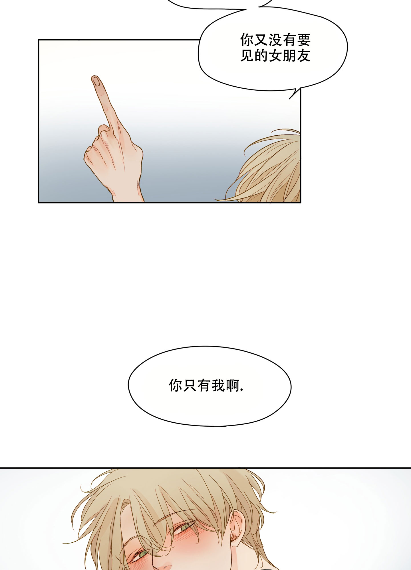 凝视的四字成语漫画,第1话1图