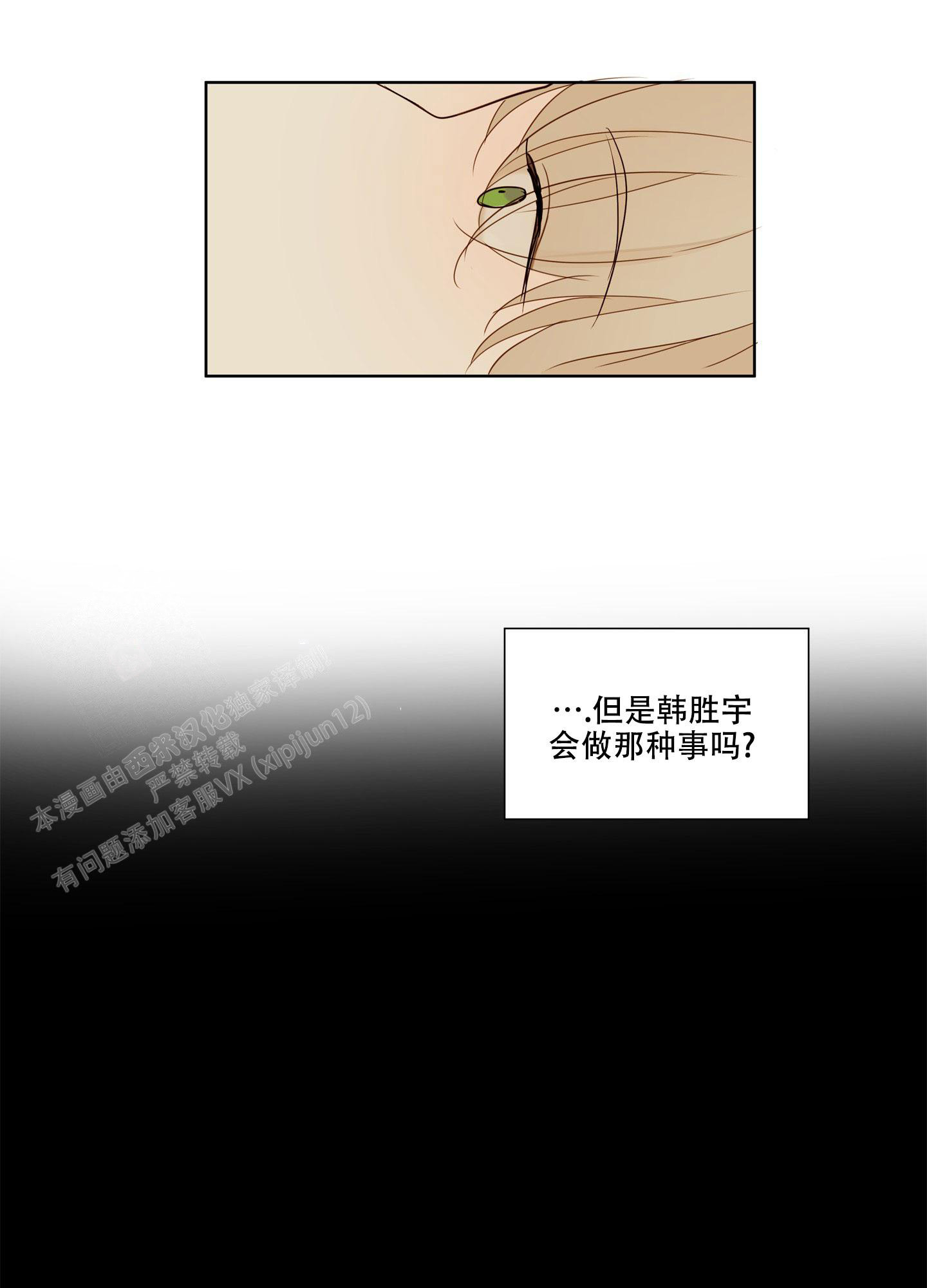 凝视的意义漫画,第4话5图