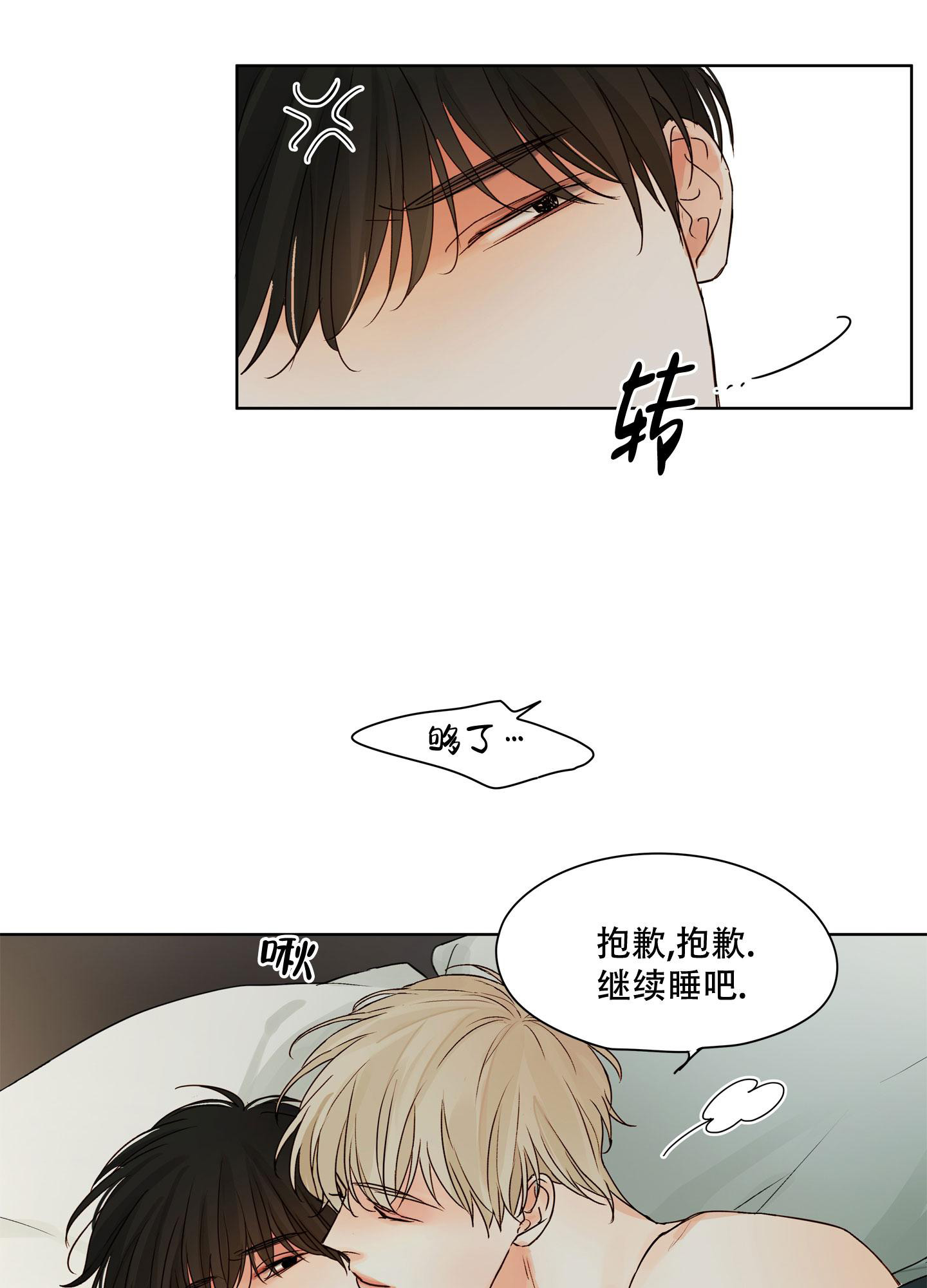 什么是真正的凝视漫画,第10话4图