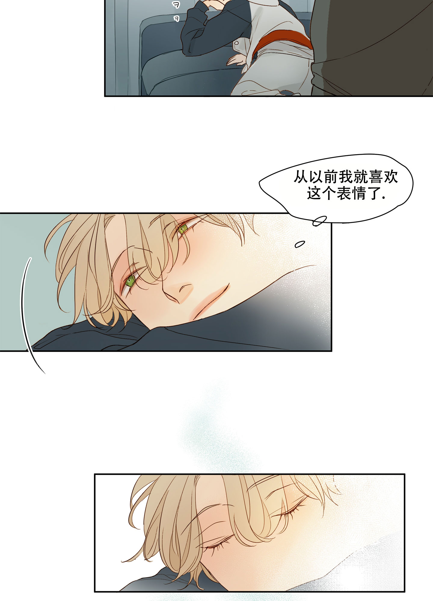 凝视的四字成语漫画,第1话4图