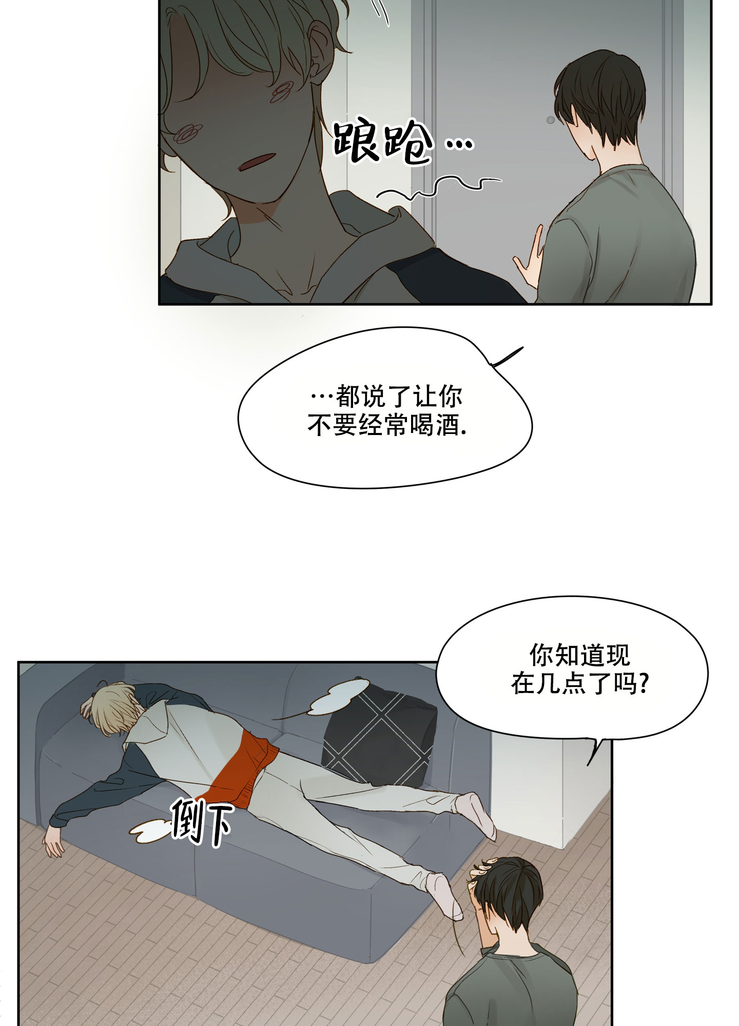 凝视的四字成语漫画,第1话4图