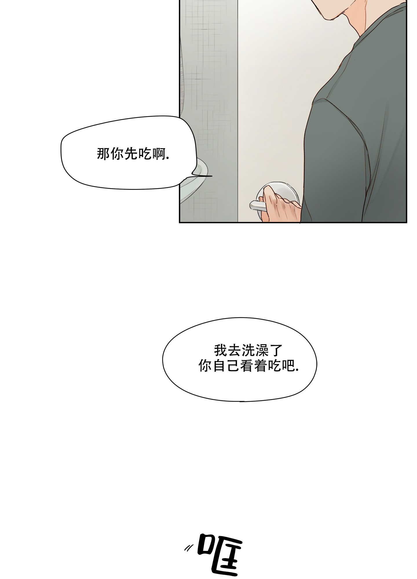 凝视的意义漫画,第3话4图