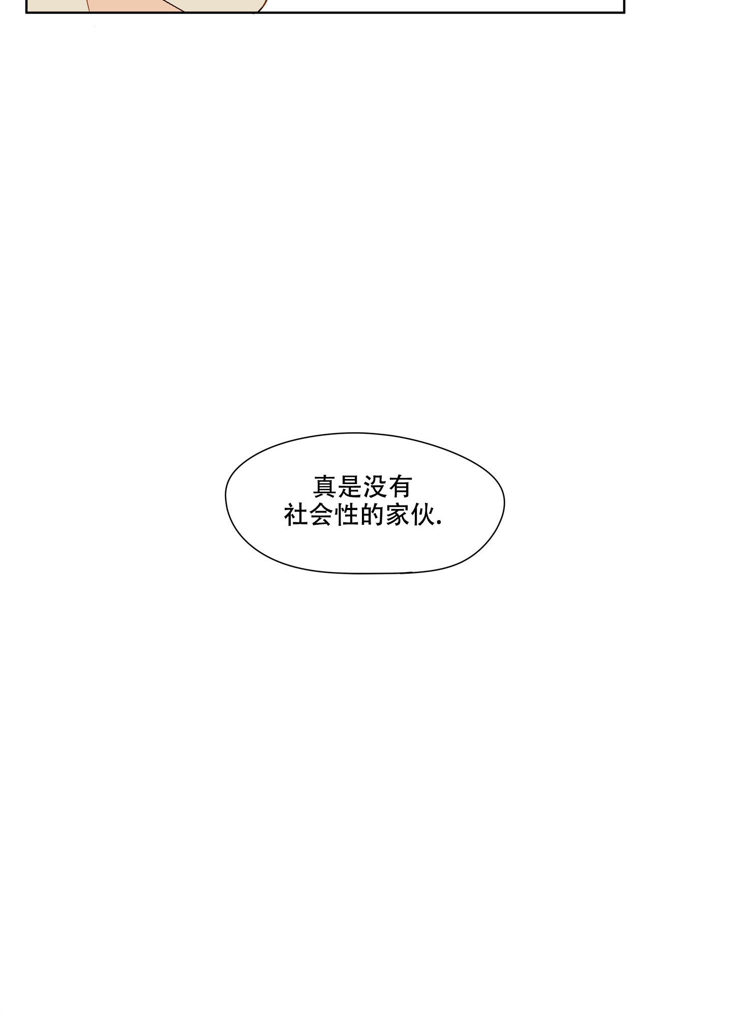 凝视的意义漫画,第3话1图