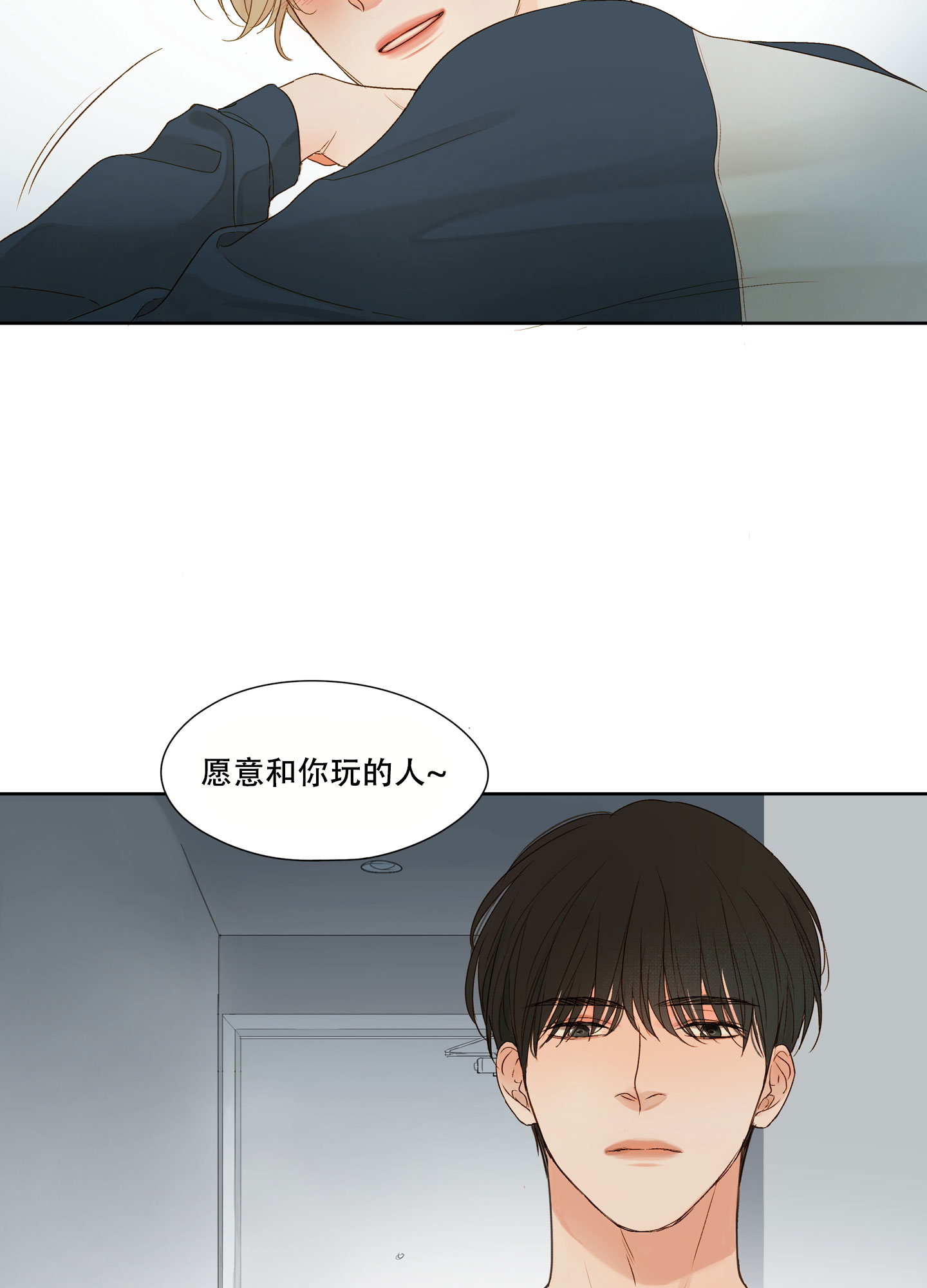 凝视的四字成语漫画,第1话2图