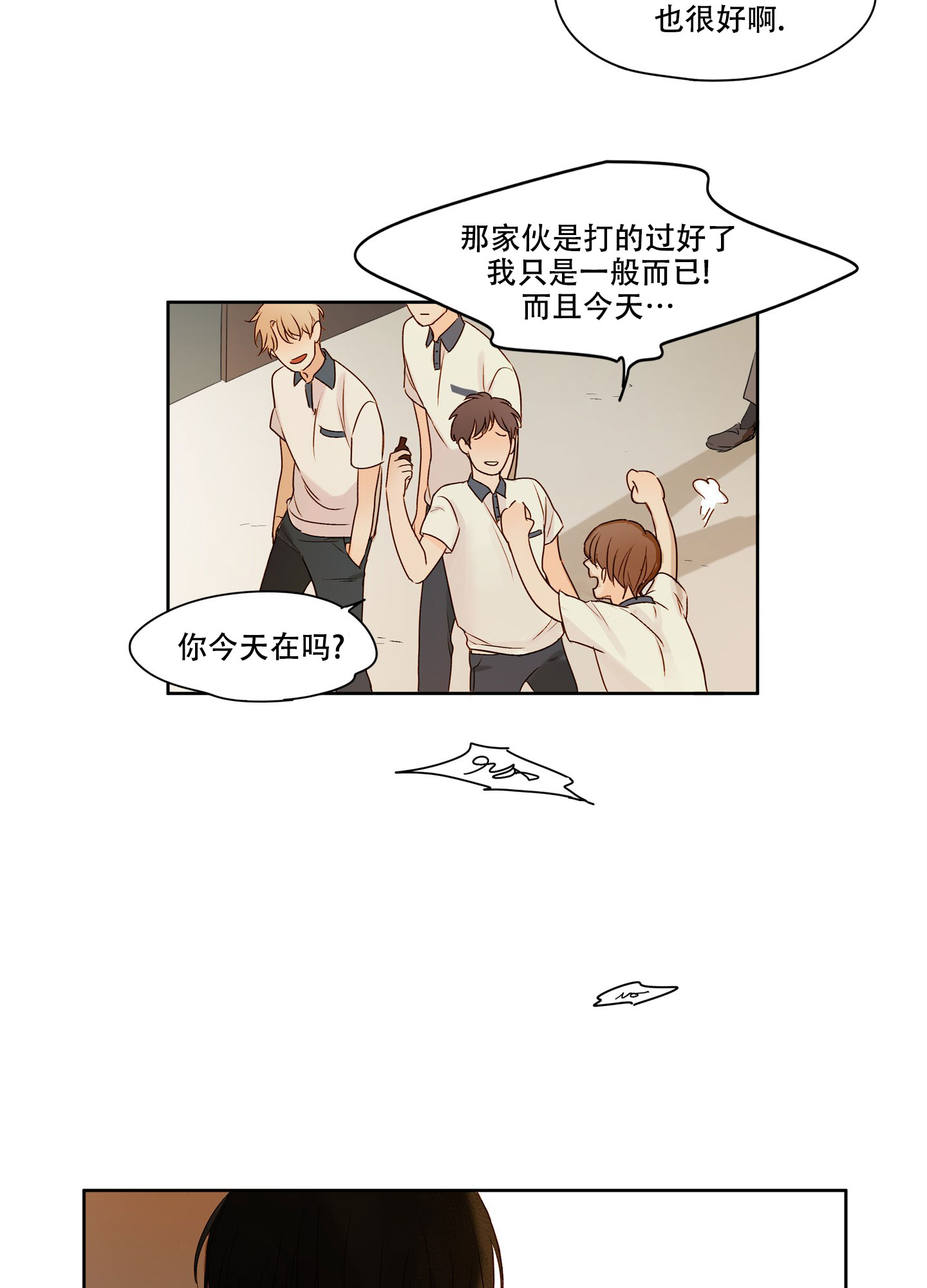 凝视的意义漫画,第3话5图