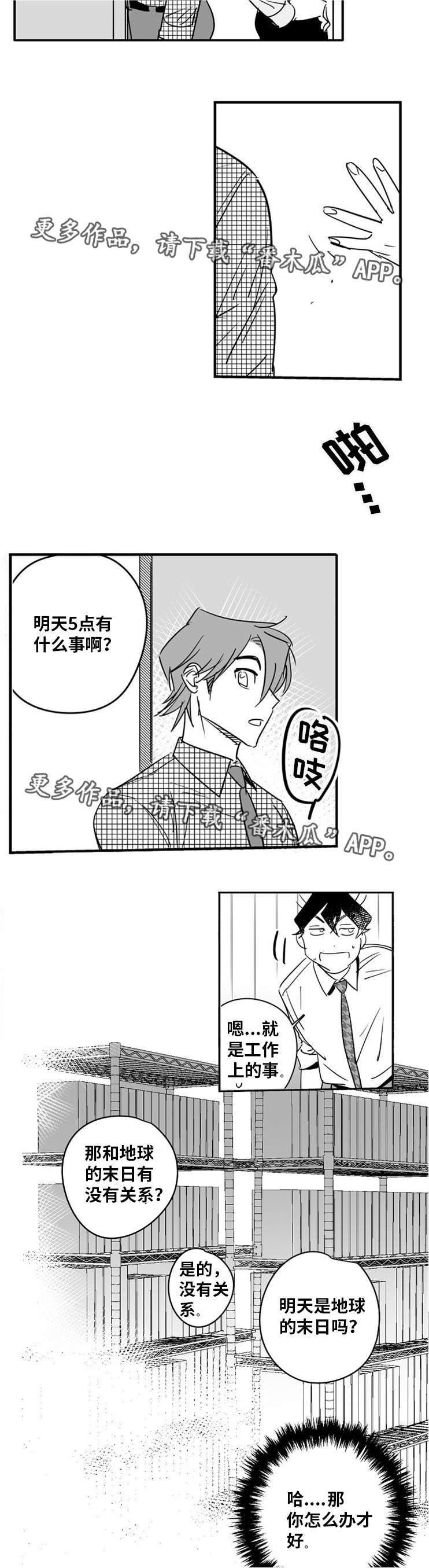 不敢直面告白漫画,第9章：突破防线2图