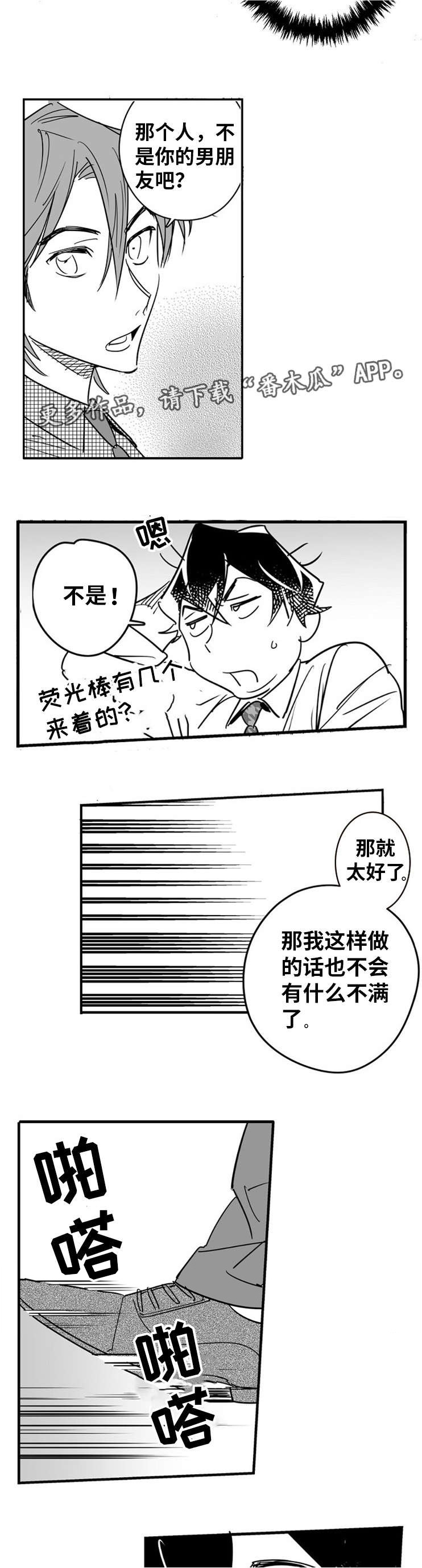 不敢直面告白漫画,第9章：突破防线3图