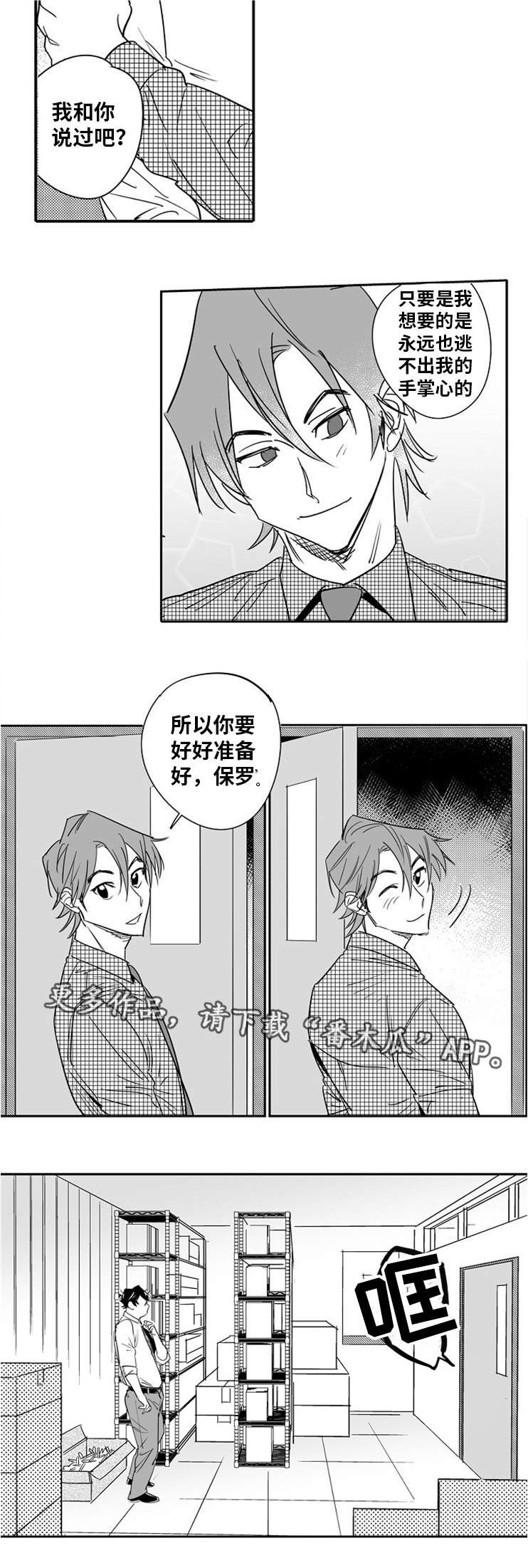 不敢直面告白漫画,第9章：突破防线5图