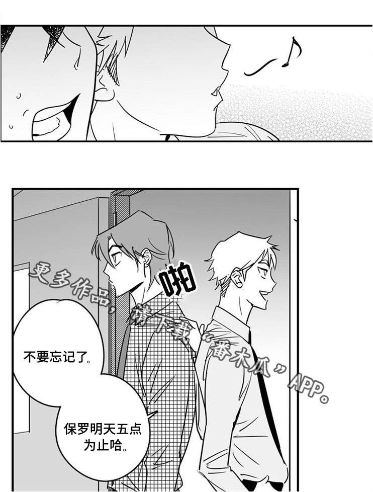 不敢直面告白漫画,第9章：突破防线1图