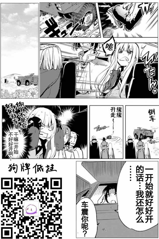 自称贤者弟子的贤者漫画,第5话5图