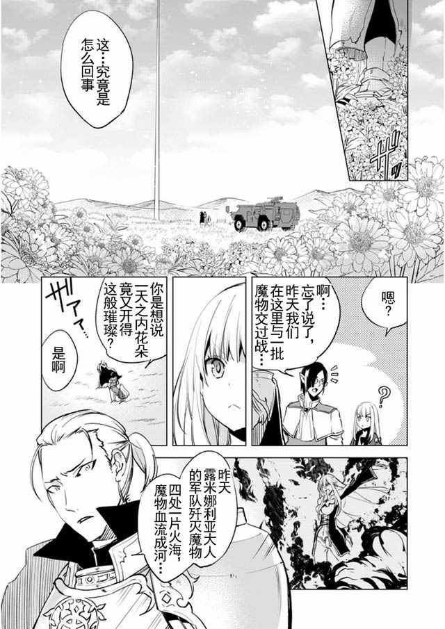 自称贤者弟子的贤者漫画,第5话1图