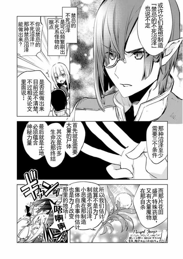 自称贤者弟子的贤者漫画,第5话5图