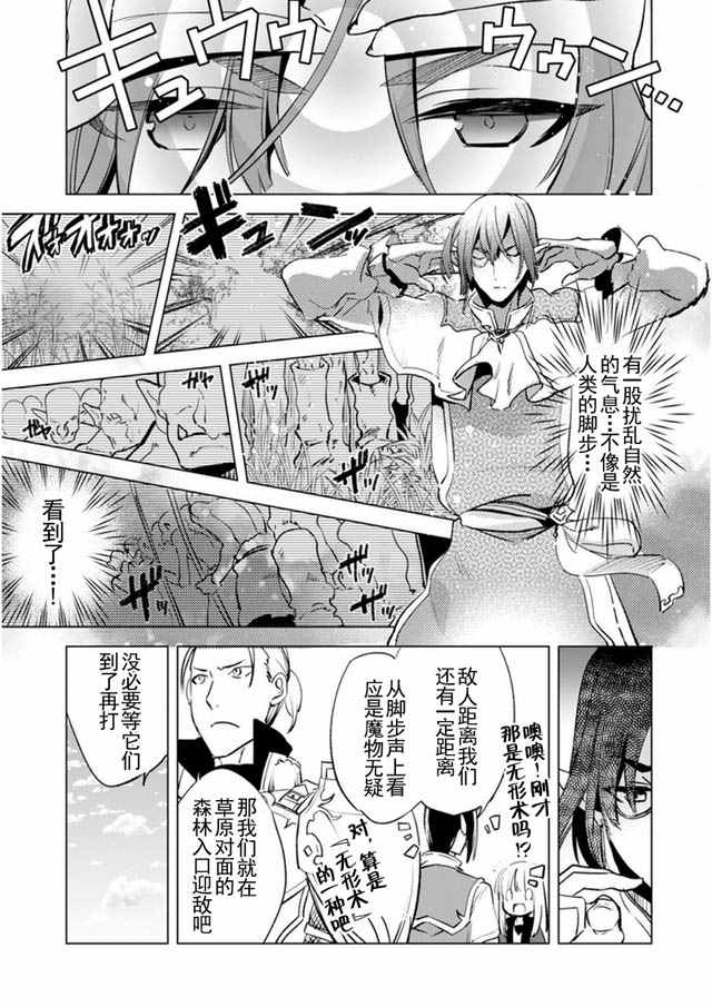 自称贤者弟子的贤者漫画,第5话3图