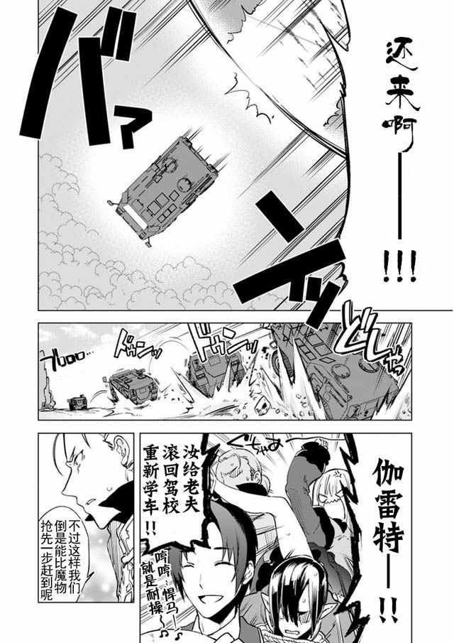 自称贤者弟子的贤者漫画,第5话1图