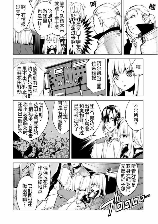 自称贤者弟子的贤者漫画,第5话4图