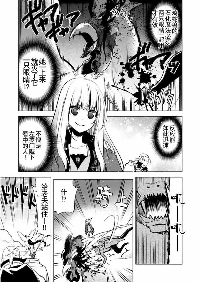 自称贤者弟子的贤者漫画,第5话1图