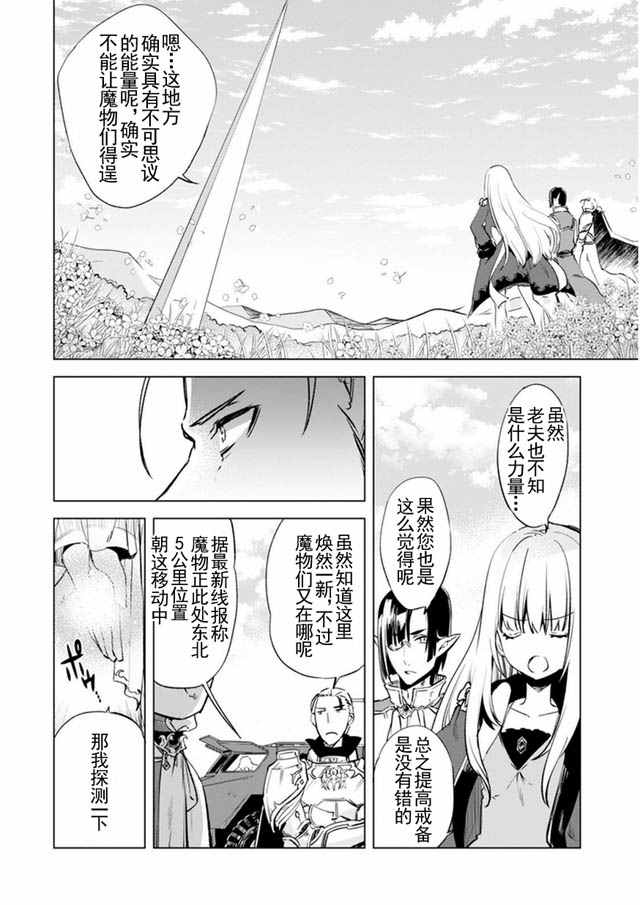 自称贤者弟子的贤者漫画,第5话2图