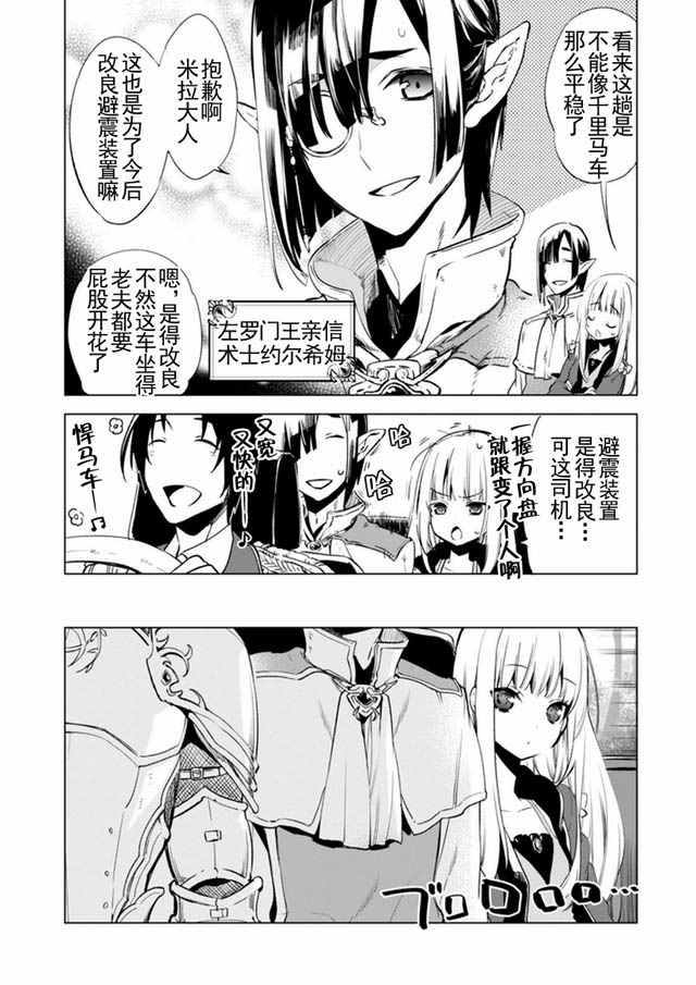 自称贤者弟子的贤者漫画,第5话3图