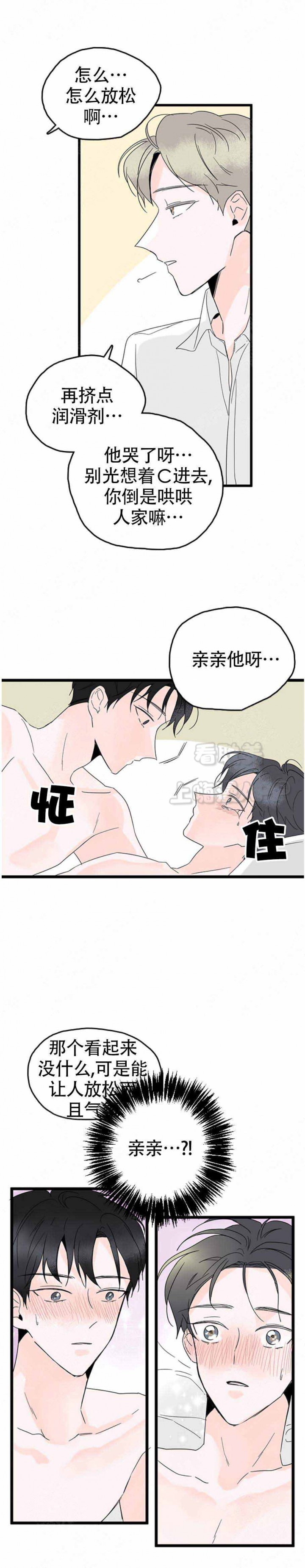 怎么样女生喜欢上你漫画,第9话1图