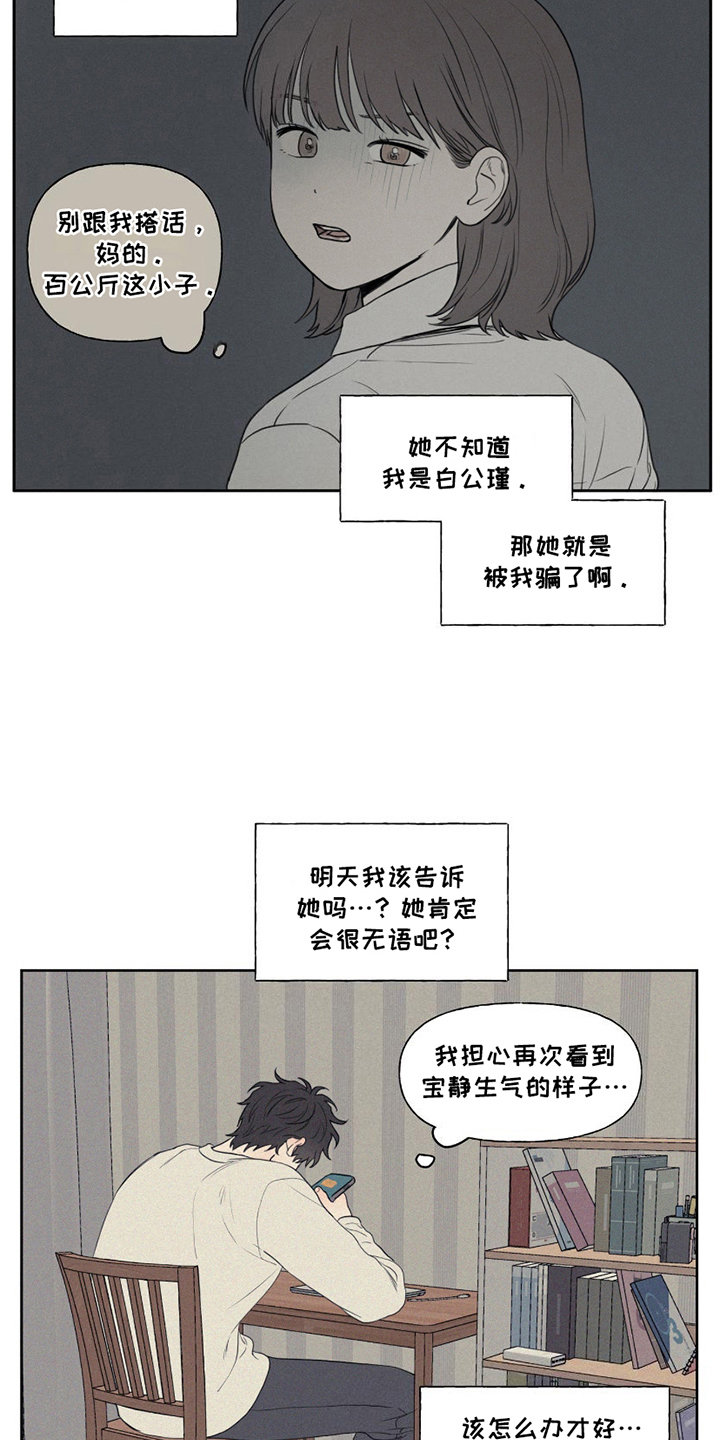 胖胖鹏漫画,第5话3图