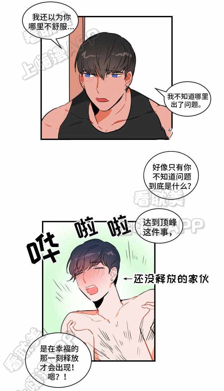 绯闻恋人小说在哪个软件看漫画,第7话5图