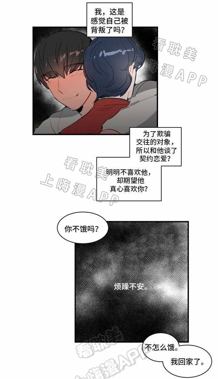 绯闻恋人小说在哪个软件看漫画,第7话2图