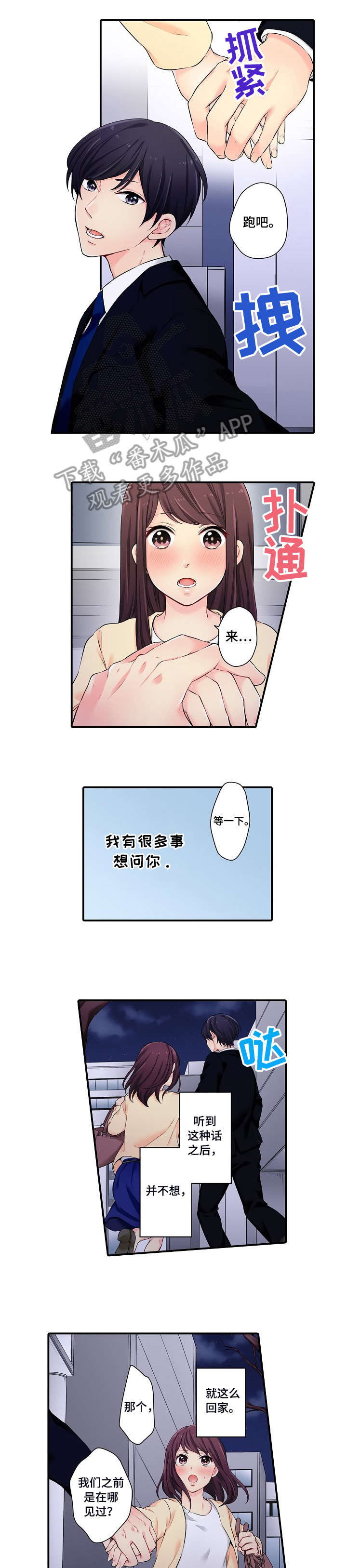 浪漫纠缠漫画,第6章：这样吗1图