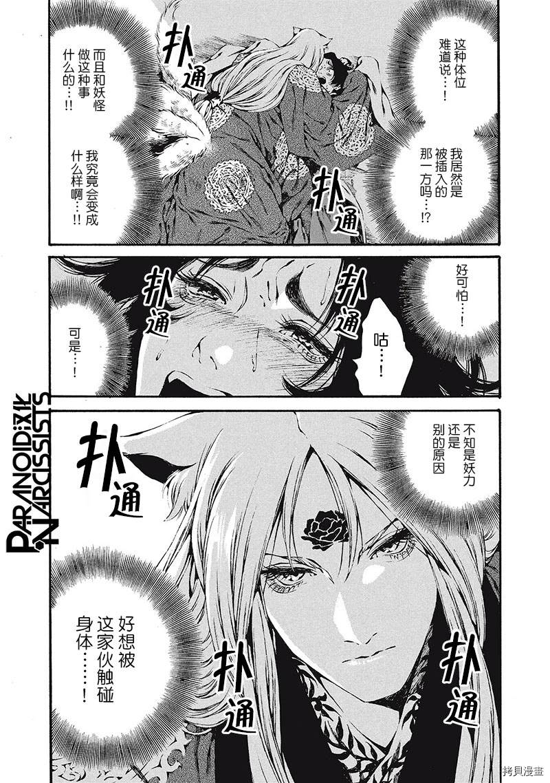 九尾狐的花嫁漫画,第1话5图