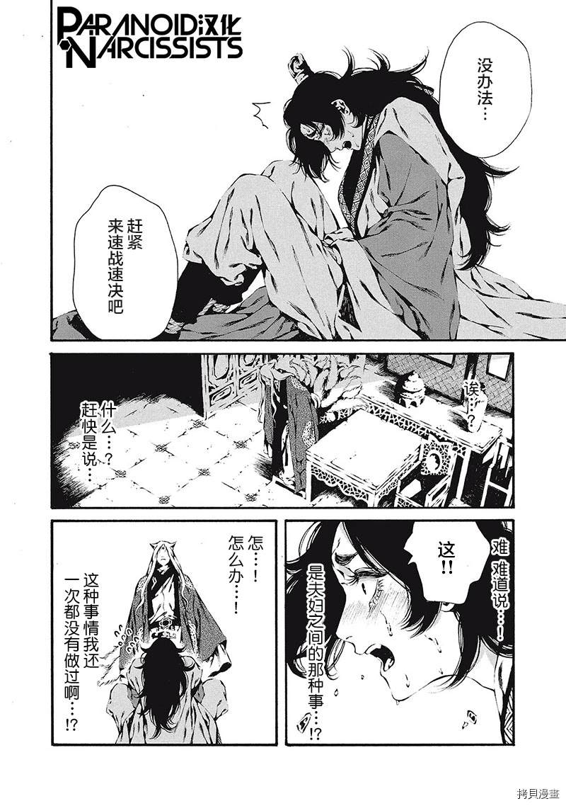 九尾狐的花嫁漫画,第1话2图