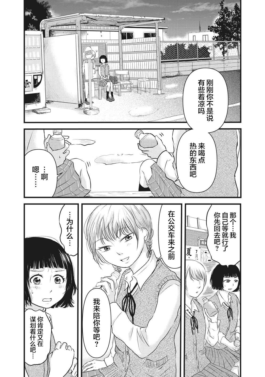 裙中之事漫画,第6话5图