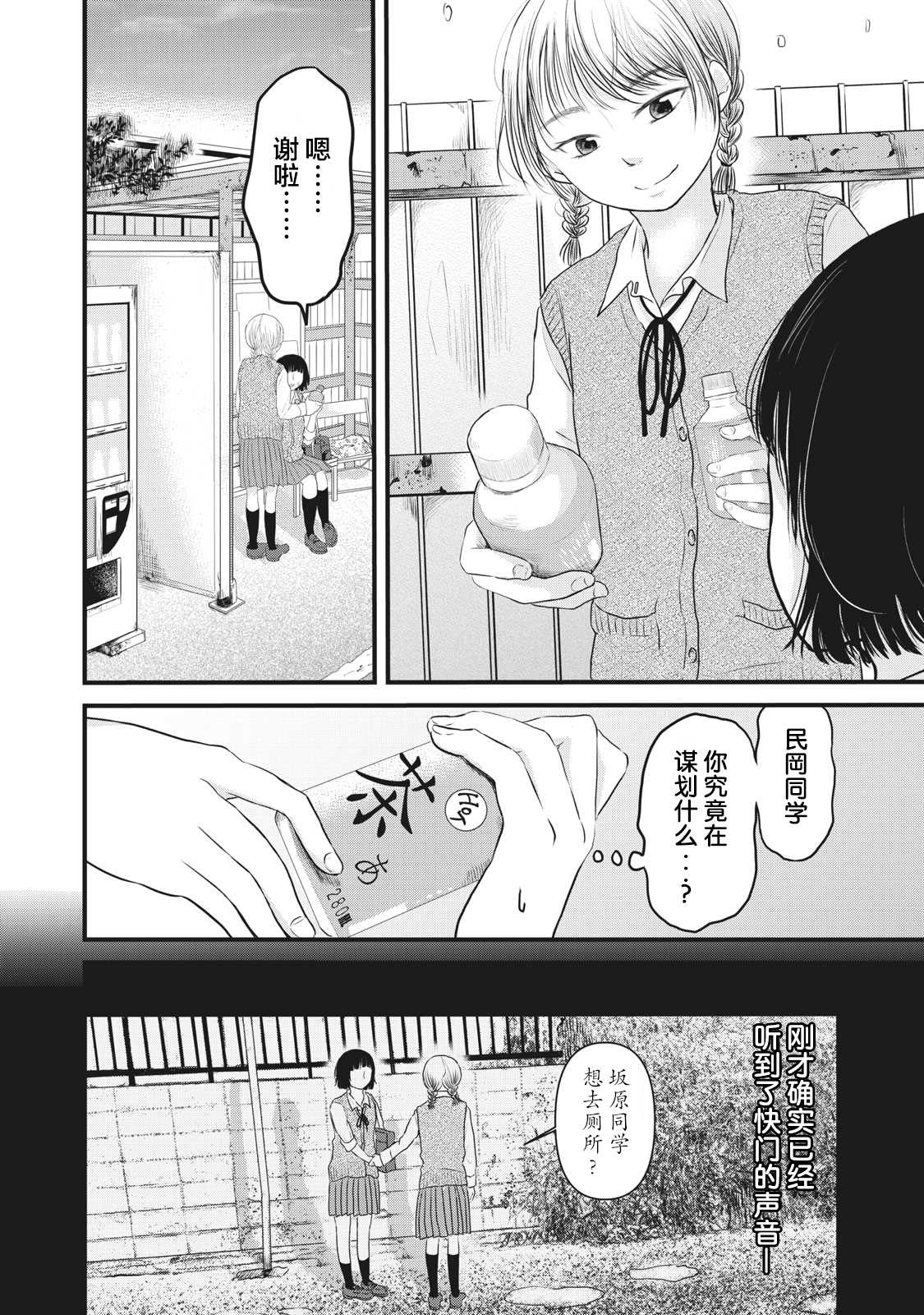 裙中之事漫画,第6话3图