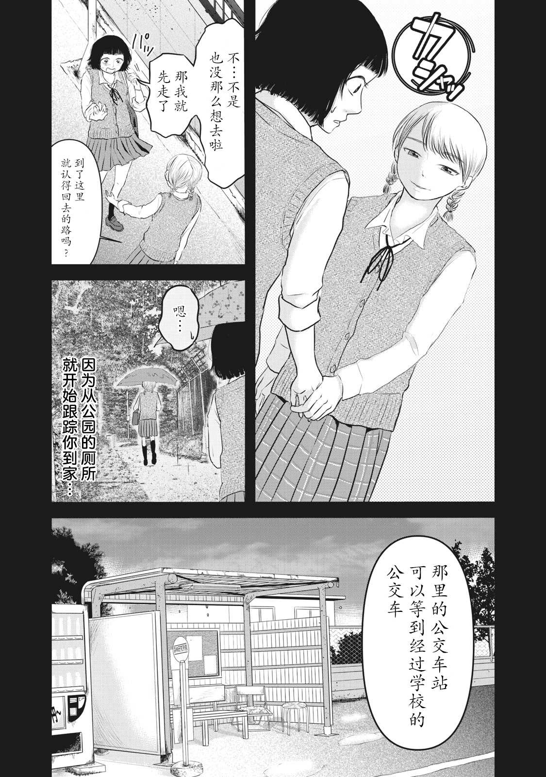 裙中之事漫画,第6话4图