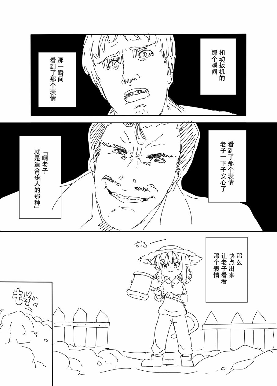 温馨世界的转生故事梗概漫画,第9话2图