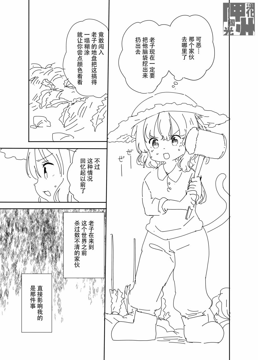 温馨世界的转生故事漫画,第9话1图