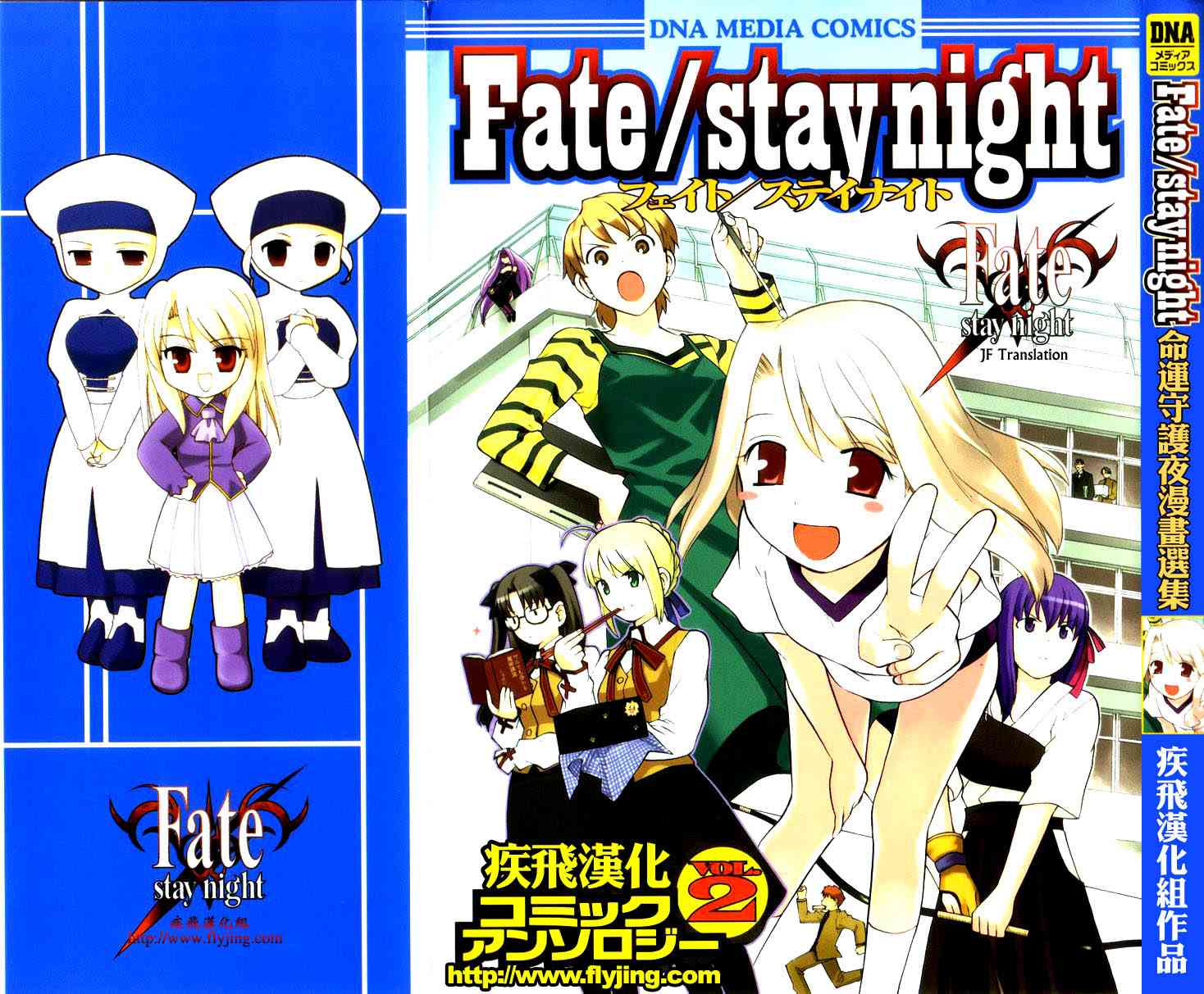 Fate/stay night漫画选集漫画,第2卷1图