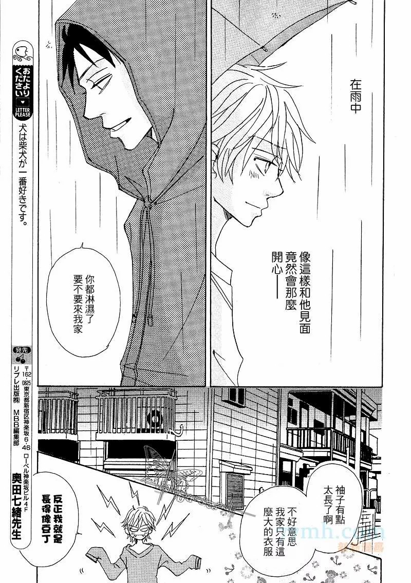 和你一起去遛狗漫画,第1话4图