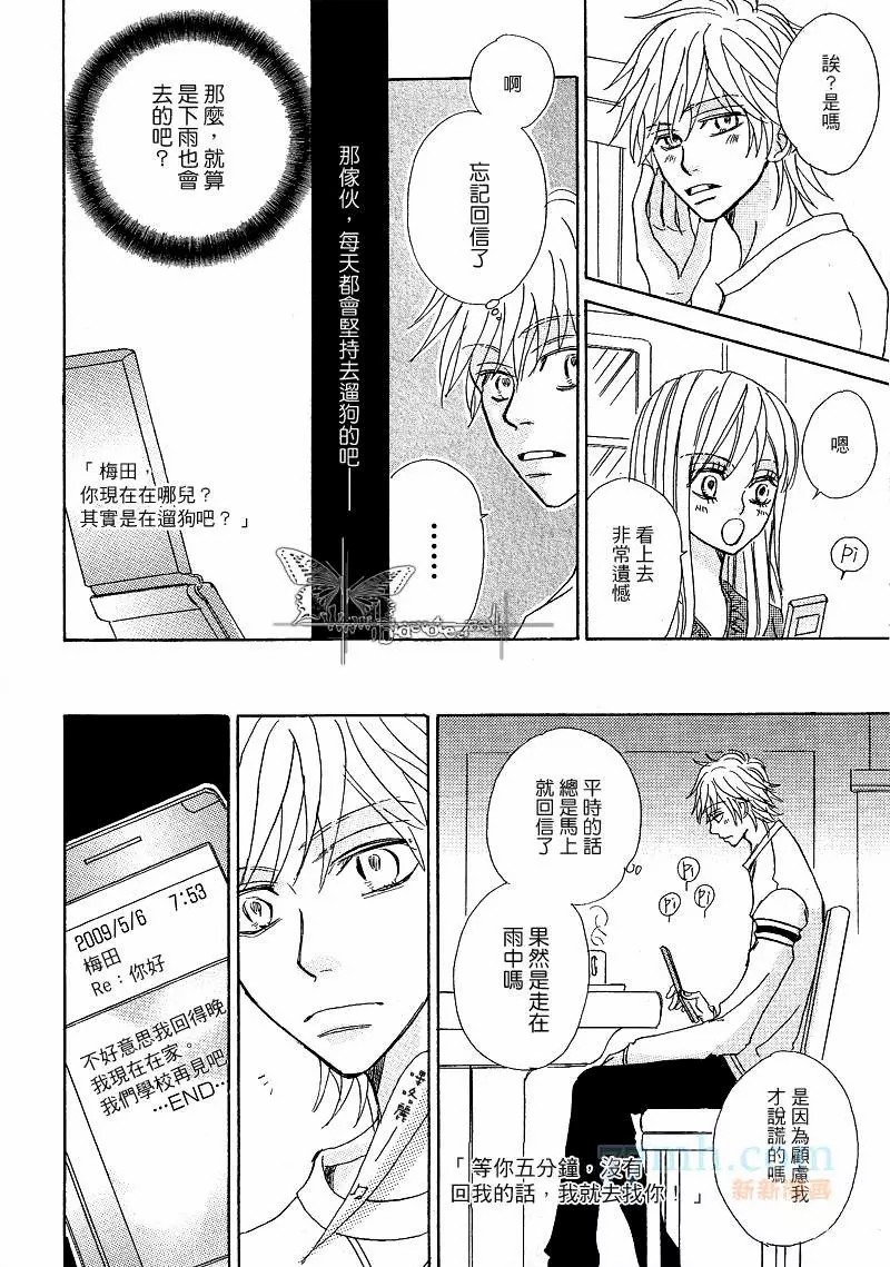 和你一起去遛狗漫画,第1话1图