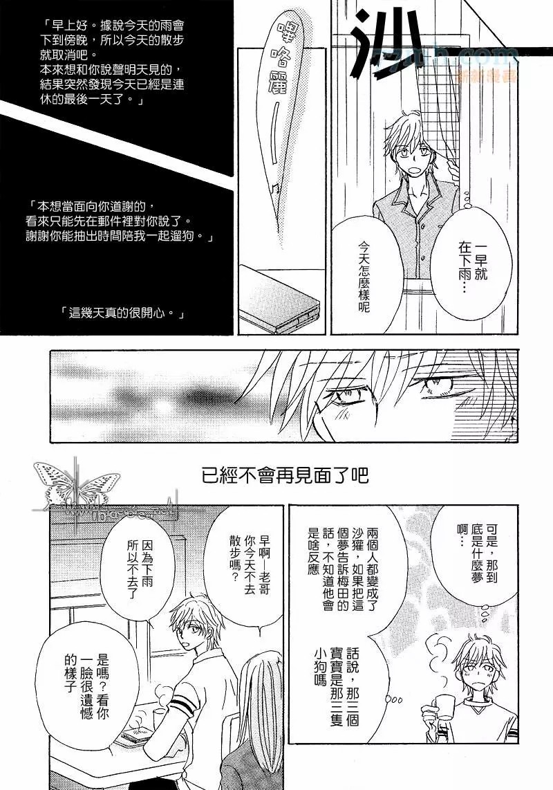 和你一起去遛狗漫画,第1话5图