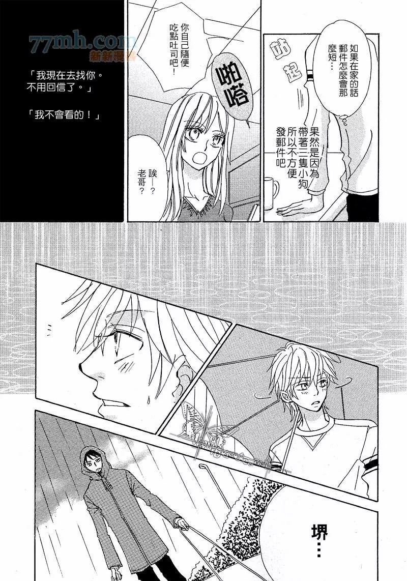 和你一起去遛狗漫画,第1话2图