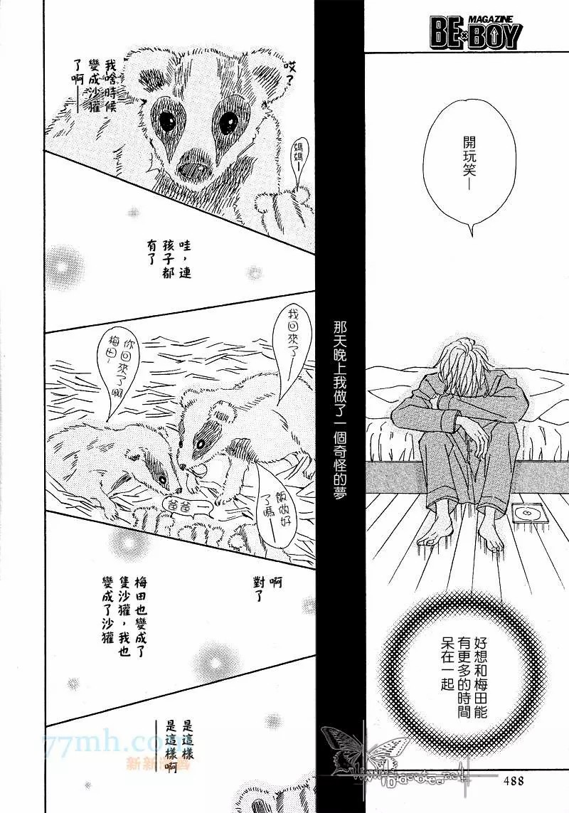 和你一起去遛狗漫画,第1话4图