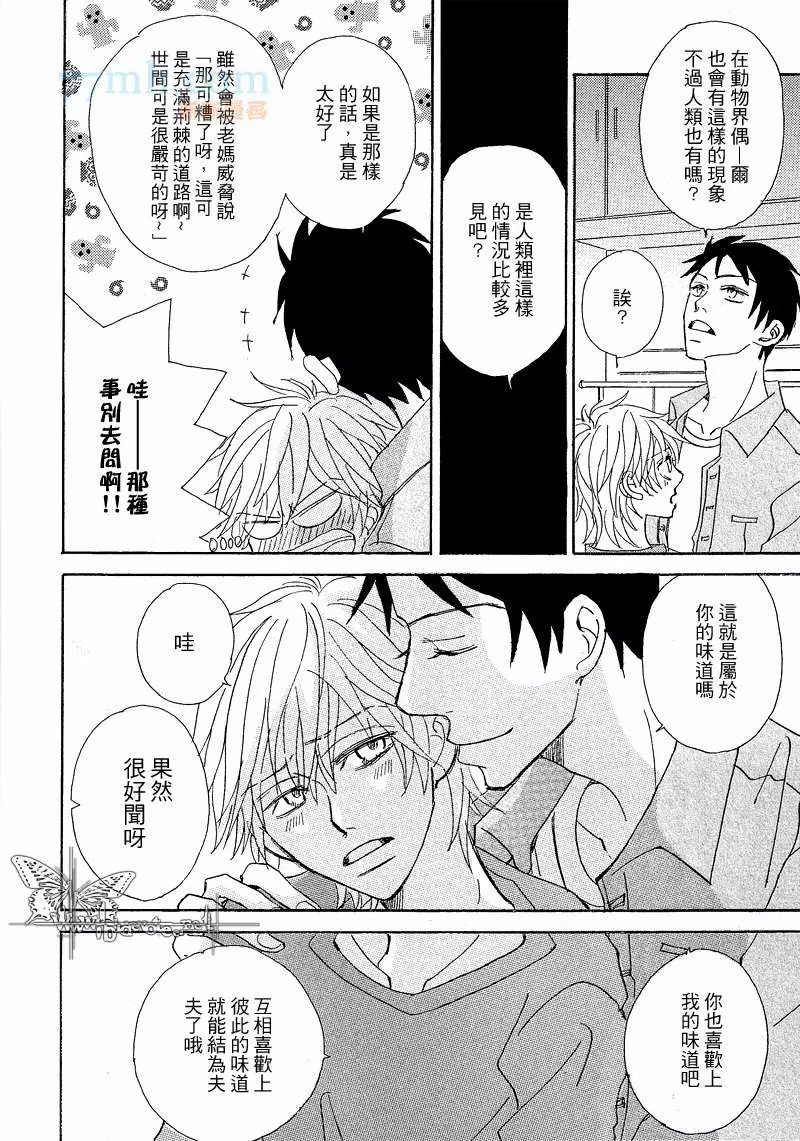 和你一起去遛狗漫画,第1话4图