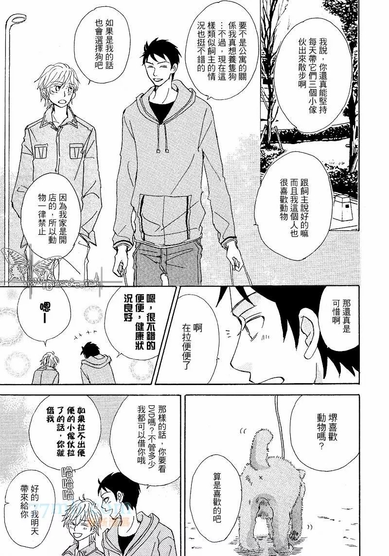 和你一起去遛狗漫画,第1话1图