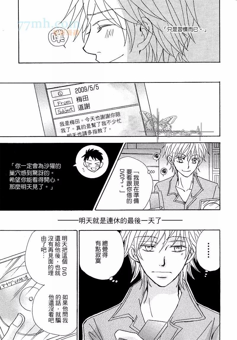 和你一起去遛狗漫画,第1话3图