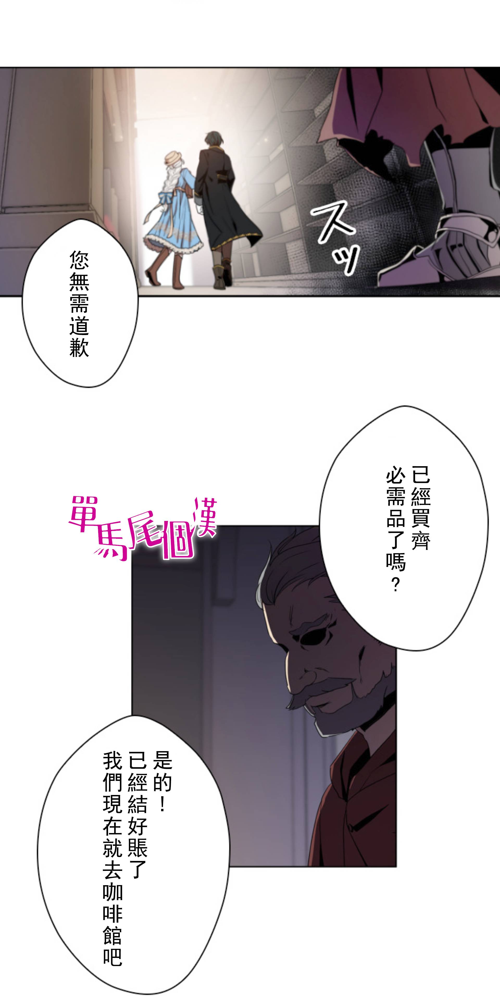 无法实现的魔女之愿漫画,第5话4图