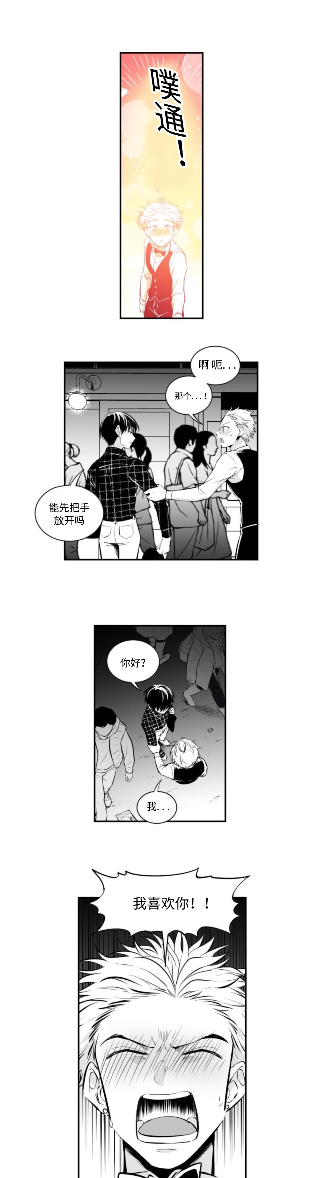 爱书音听书app官网漫画,第6话1图