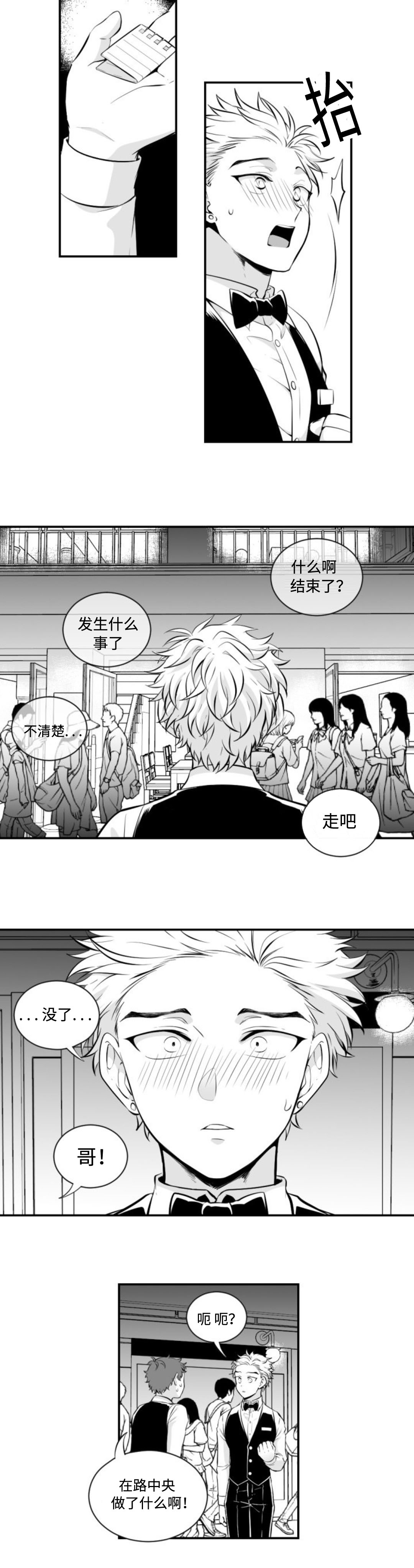 爱书音听书app官网漫画,第6话5图