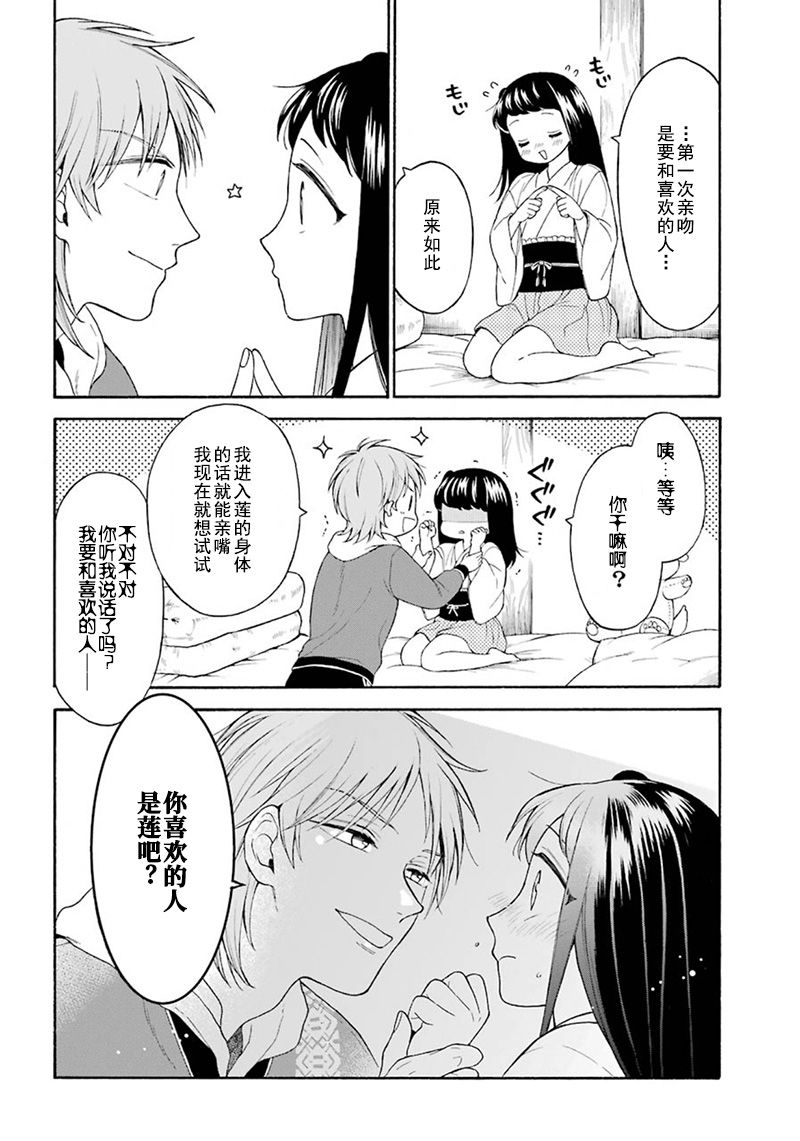 龙的新娘我拒绝漫画,第5话1图