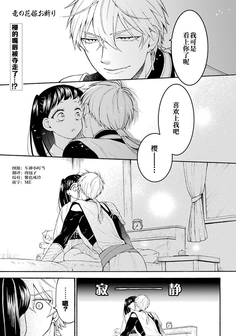 龙的新娘我拒绝漫画,第5话1图