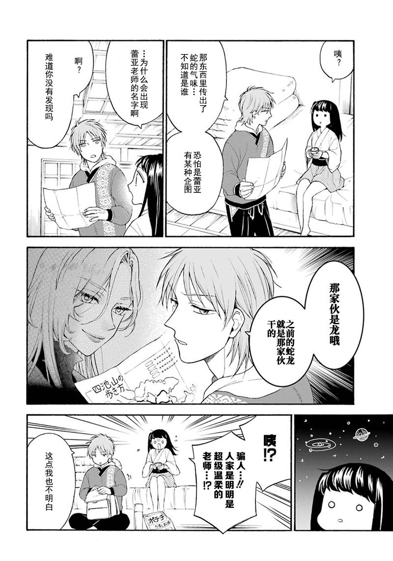 龙的新娘我拒绝漫画,第5话5图