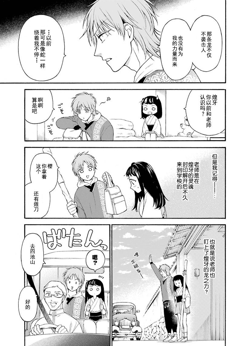 龙的新娘我拒绝漫画,第5话1图